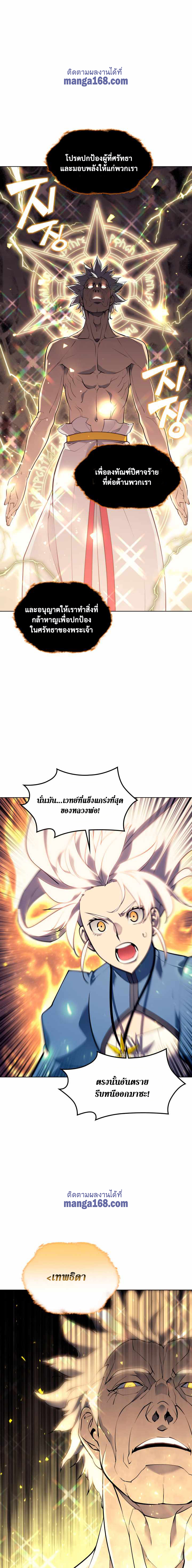 Overgeared จ้าวแห่งยุทธภัณฑ์ ตอนที่ 68 page 16