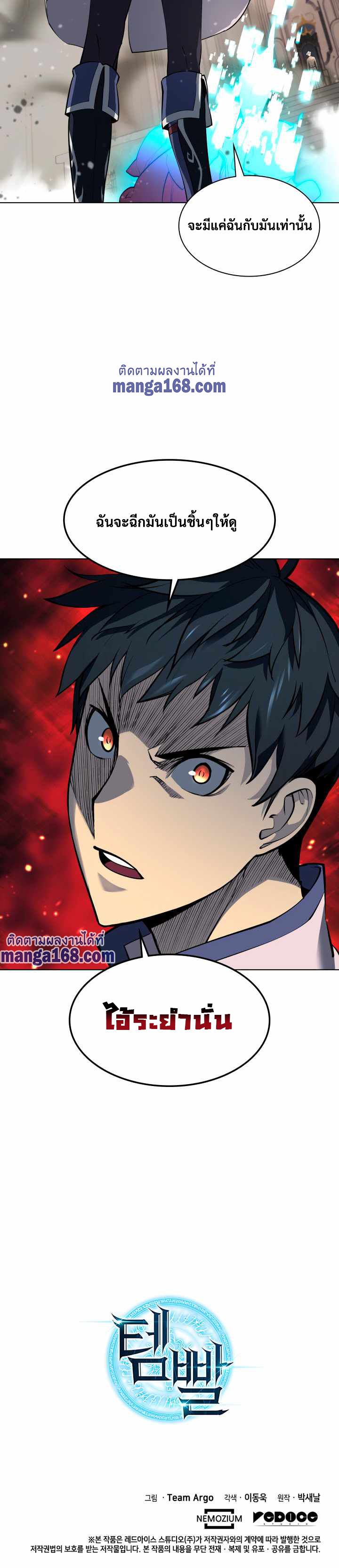 Overgeared จ้าวแห่งยุทธภัณฑ์ ตอนที่ 68 page 21