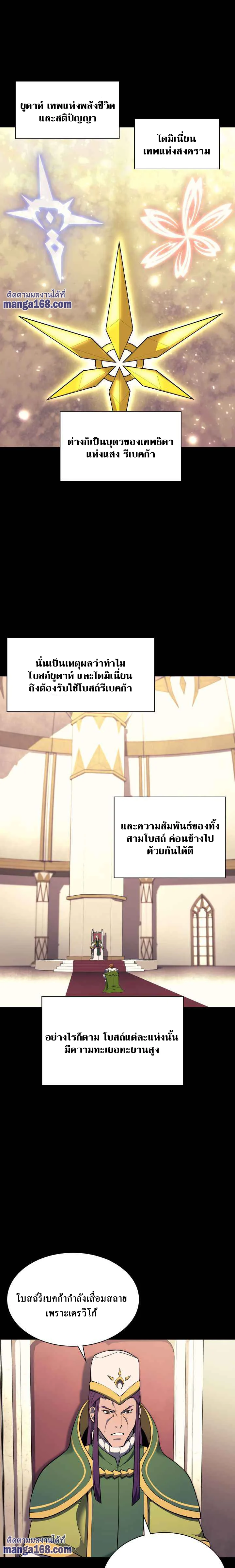 Overgeared จ้าวแห่งยุทธภัณฑ์ ตอนที่ 69 page 1