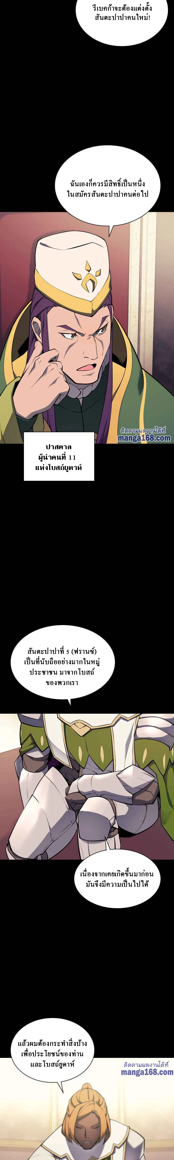 Overgeared จ้าวแห่งยุทธภัณฑ์ ตอนที่ 69 page 2