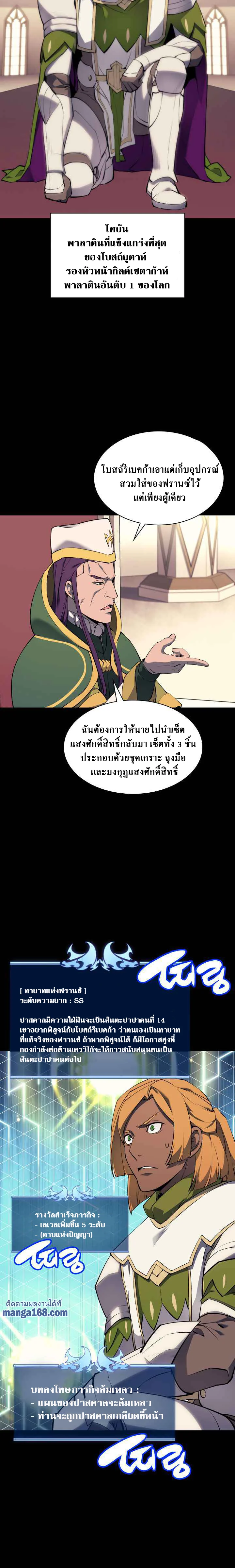 Overgeared จ้าวแห่งยุทธภัณฑ์ ตอนที่ 69 page 3
