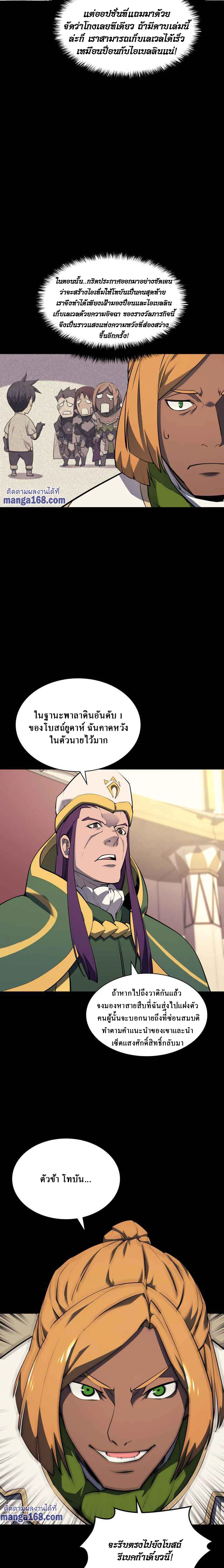 Overgeared จ้าวแห่งยุทธภัณฑ์ ตอนที่ 69 page 5