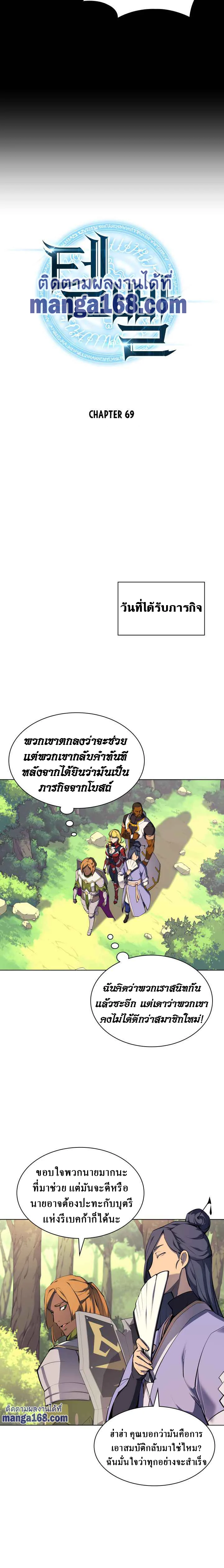 Overgeared จ้าวแห่งยุทธภัณฑ์ ตอนที่ 69 page 6