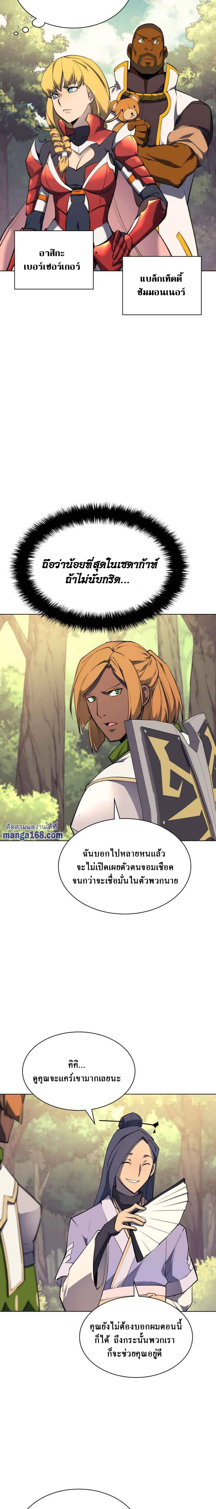 Overgeared จ้าวแห่งยุทธภัณฑ์ ตอนที่ 69 page 8