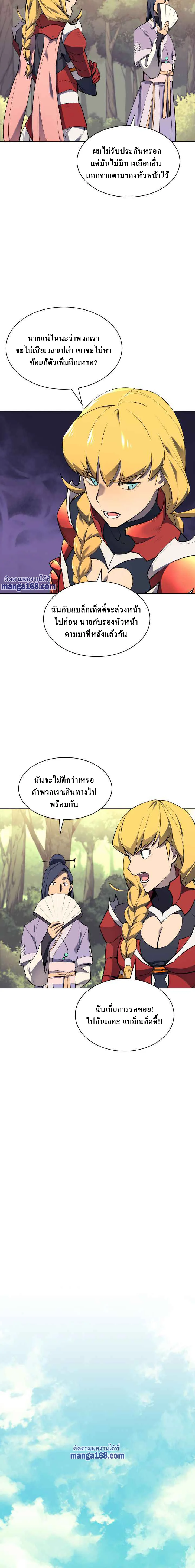 Overgeared จ้าวแห่งยุทธภัณฑ์ ตอนที่ 69 page 11
