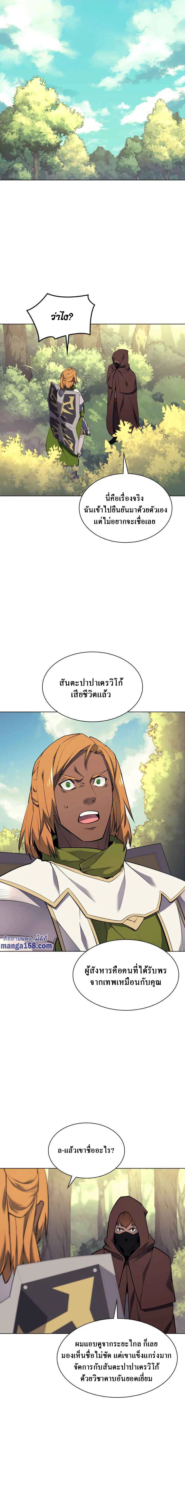 Overgeared จ้าวแห่งยุทธภัณฑ์ ตอนที่ 69 page 12
