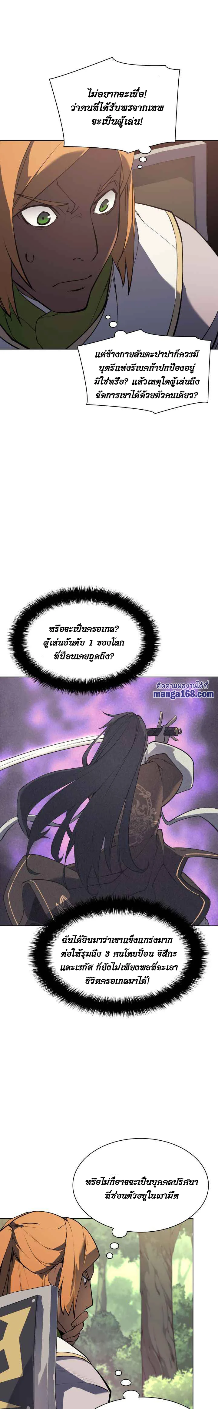 Overgeared จ้าวแห่งยุทธภัณฑ์ ตอนที่ 69 page 13