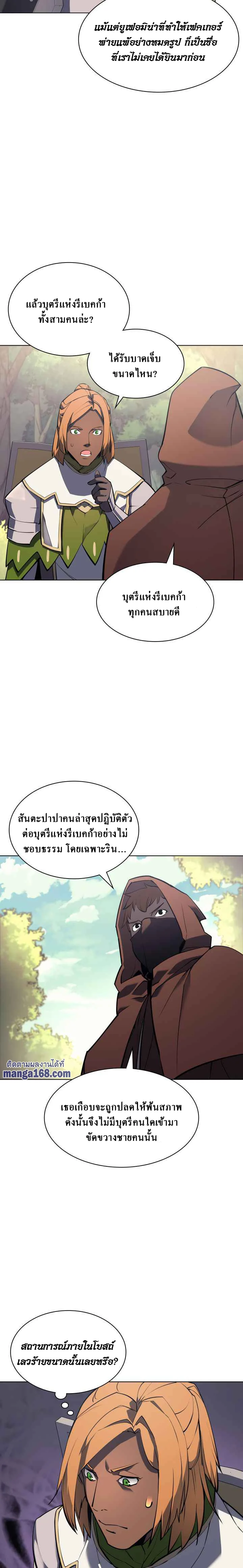 Overgeared จ้าวแห่งยุทธภัณฑ์ ตอนที่ 69 page 14