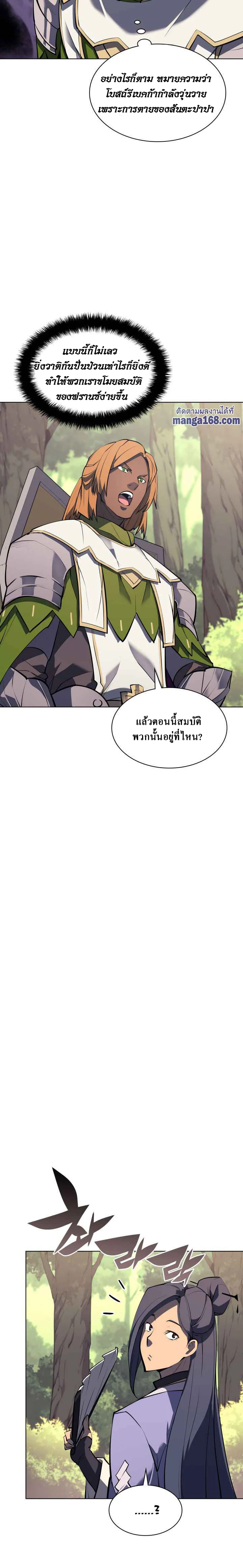 Overgeared จ้าวแห่งยุทธภัณฑ์ ตอนที่ 69 page 15