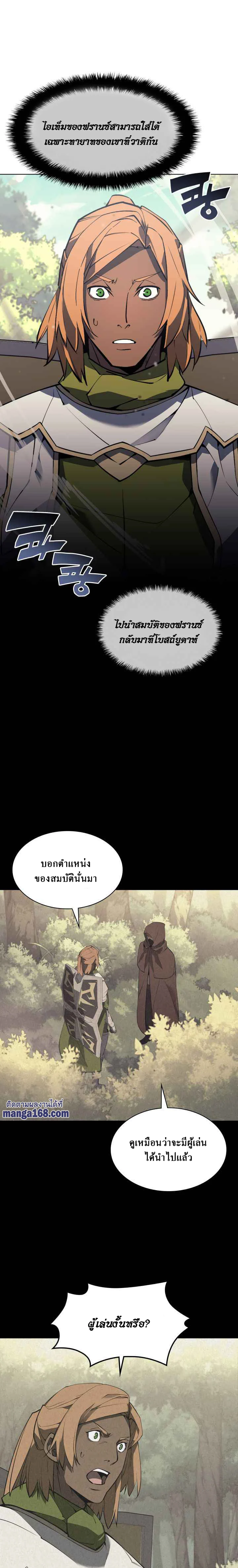 Overgeared จ้าวแห่งยุทธภัณฑ์ ตอนที่ 69 page 22