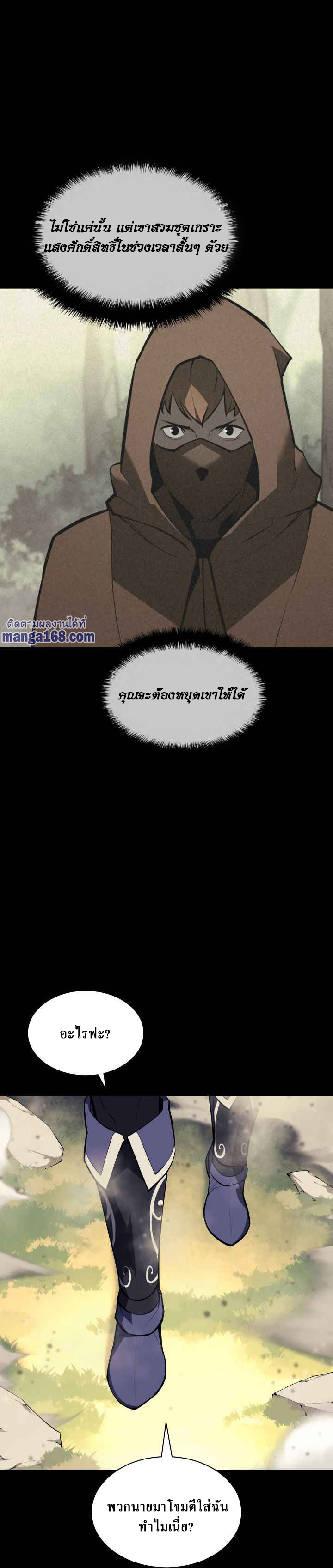 Overgeared จ้าวแห่งยุทธภัณฑ์ ตอนที่ 69 page 25