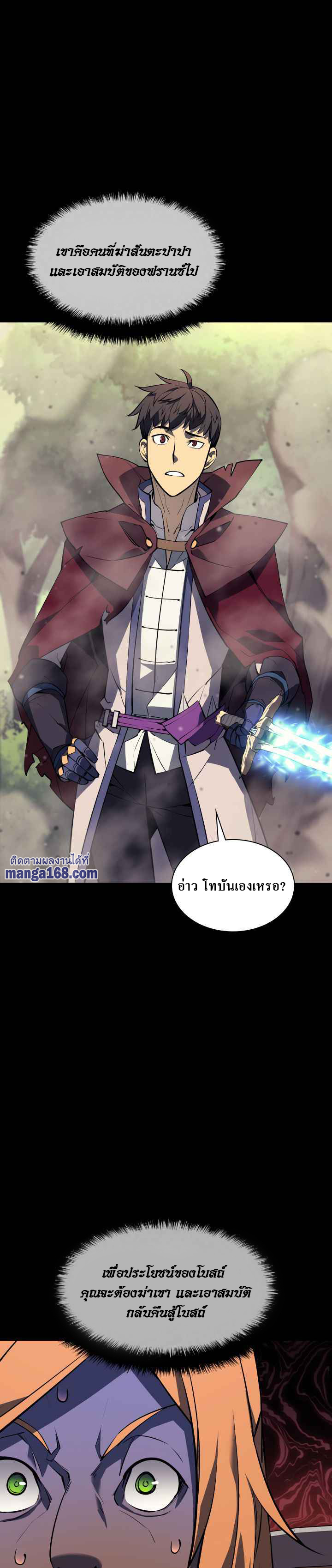 Overgeared จ้าวแห่งยุทธภัณฑ์ ตอนที่ 69 page 26
