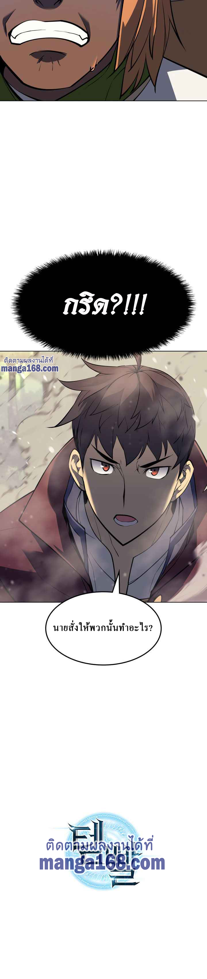 Overgeared จ้าวแห่งยุทธภัณฑ์ ตอนที่ 69 page 27