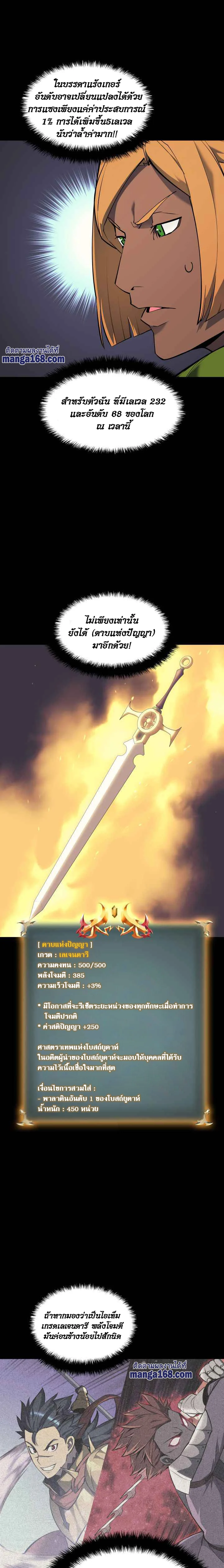 Overgeared จ้าวแห่งยุทธภัณฑ์ ตอนที่ 70 page 4