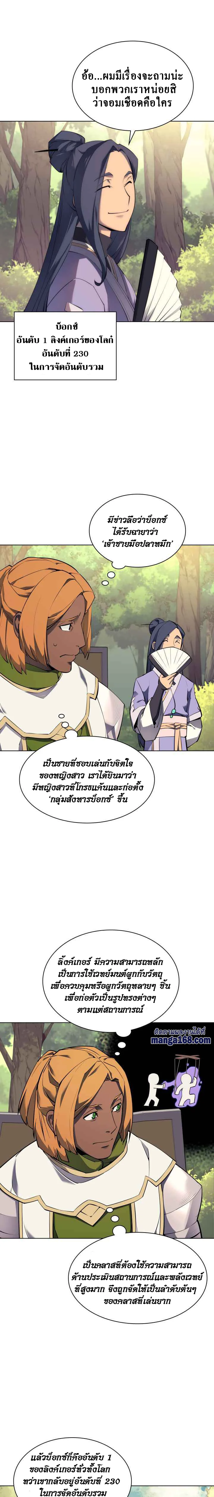 Overgeared จ้าวแห่งยุทธภัณฑ์ ตอนที่ 70 page 7