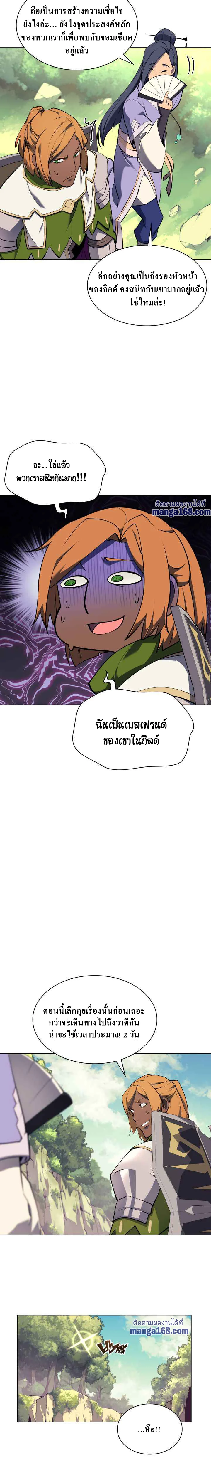 Overgeared จ้าวแห่งยุทธภัณฑ์ ตอนที่ 70 page 9