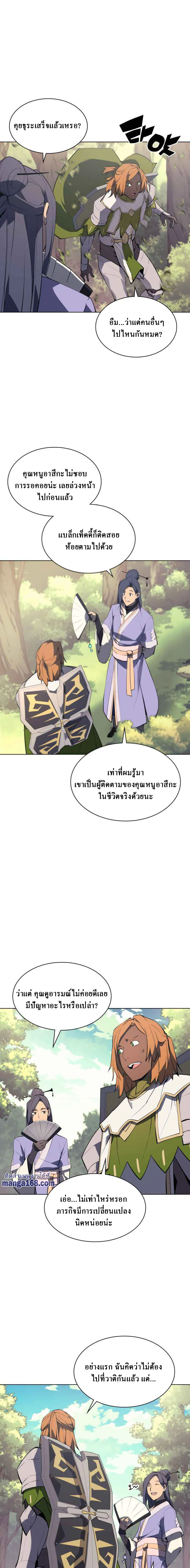 Overgeared จ้าวแห่งยุทธภัณฑ์ ตอนที่ 70 page 16