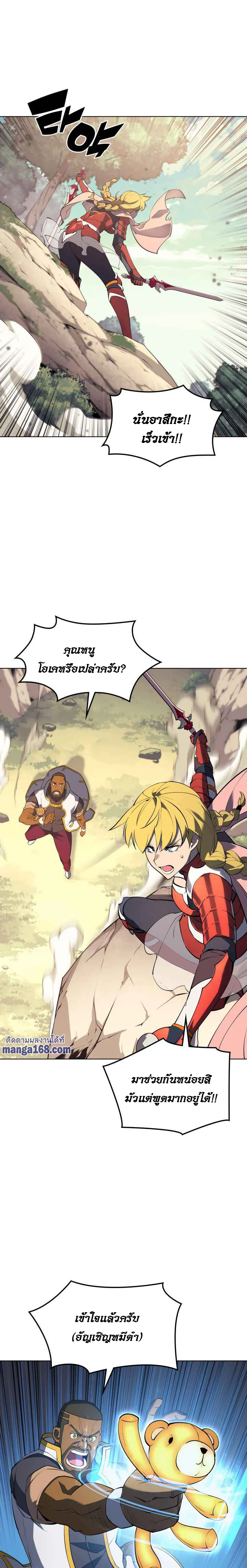 Overgeared จ้าวแห่งยุทธภัณฑ์ ตอนที่ 70 page 19