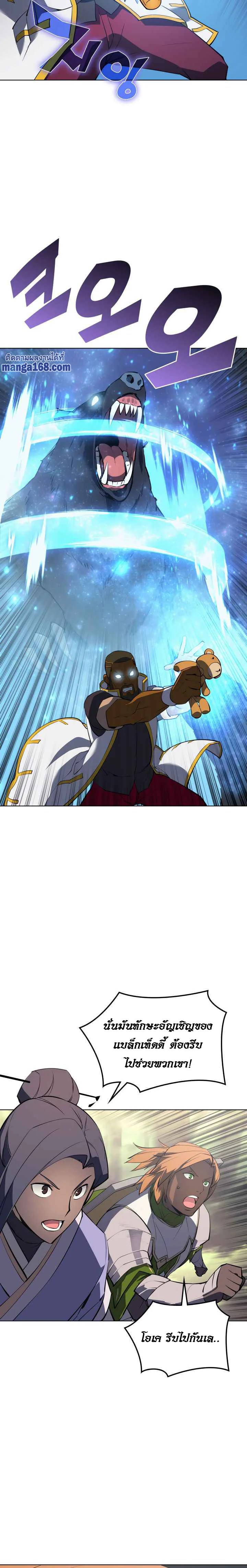 Overgeared จ้าวแห่งยุทธภัณฑ์ ตอนที่ 70 page 20