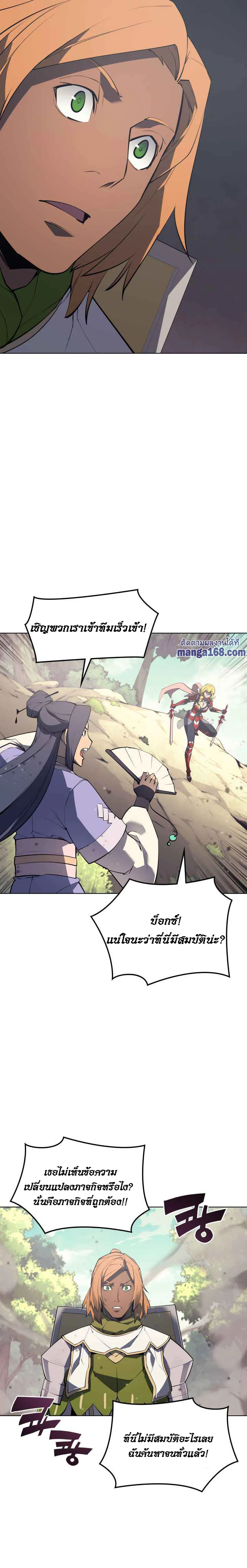 Overgeared จ้าวแห่งยุทธภัณฑ์ ตอนที่ 70 page 21