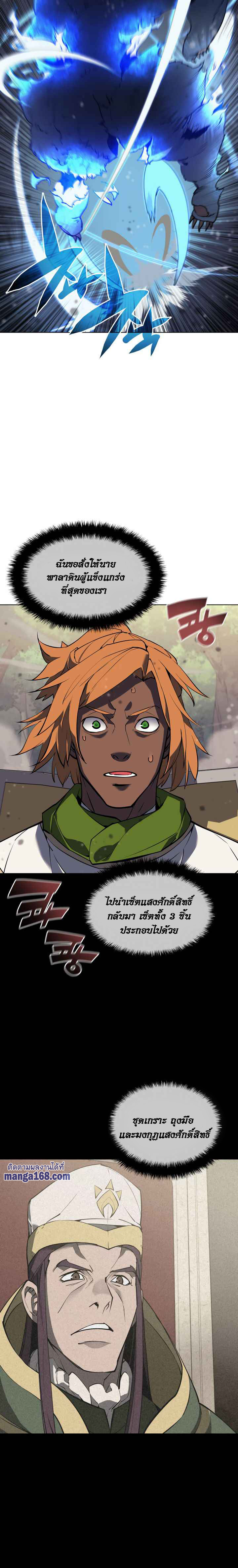 Overgeared จ้าวแห่งยุทธภัณฑ์ ตอนที่ 70 page 24