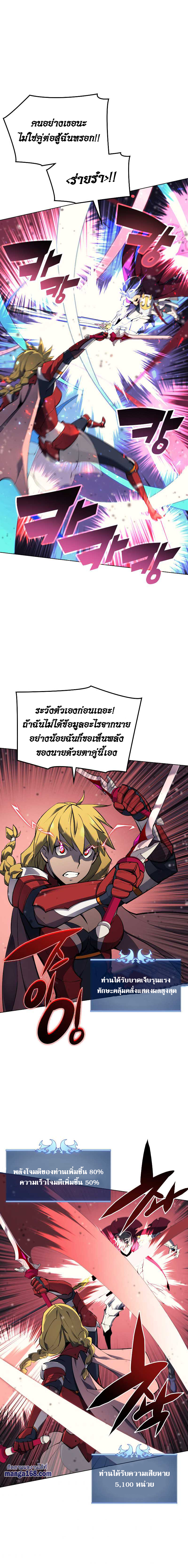 Overgeared จ้าวแห่งยุทธภัณฑ์ ตอนที่ 71 page 9