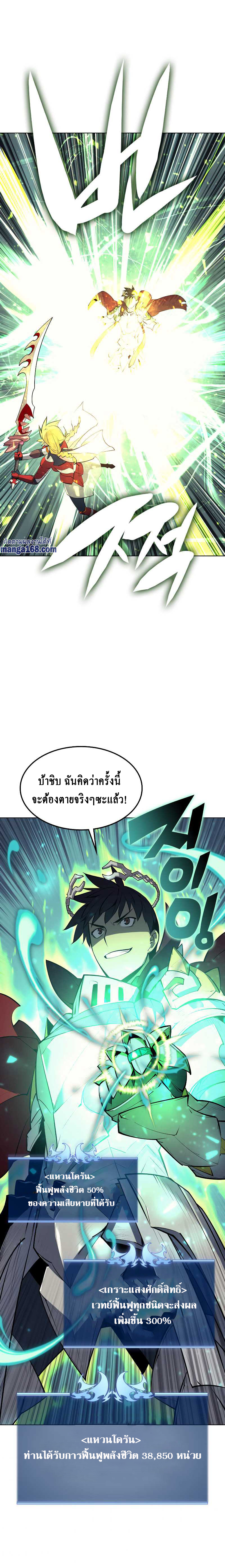 Overgeared จ้าวแห่งยุทธภัณฑ์ ตอนที่ 71 page 13