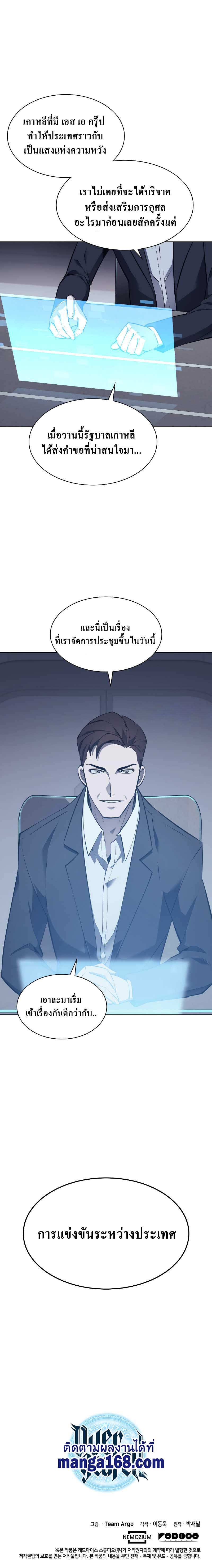 Overgeared จ้าวแห่งยุทธภัณฑ์ ตอนที่ 71 page 20