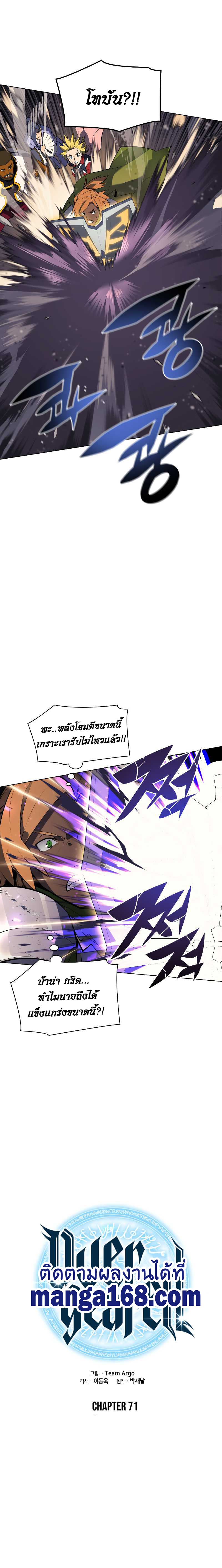 Overgeared จ้าวแห่งยุทธภัณฑ์ ตอนที่ 72 page 5