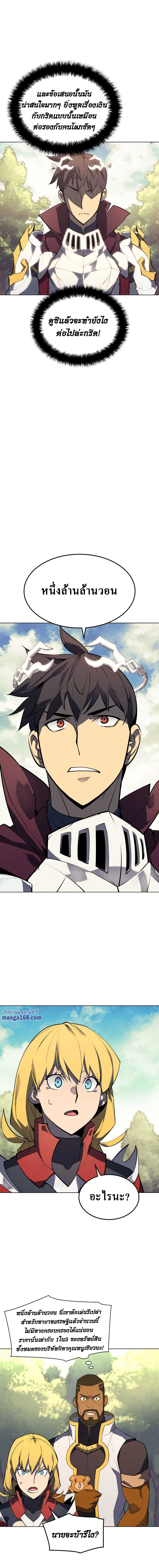 Overgeared จ้าวแห่งยุทธภัณฑ์ ตอนที่ 72 page 7