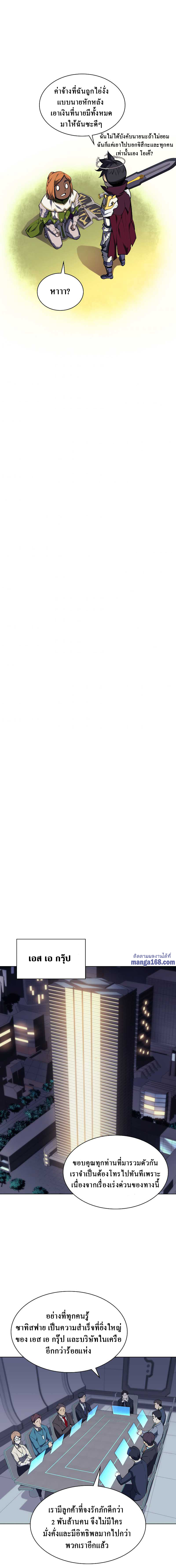 Overgeared จ้าวแห่งยุทธภัณฑ์ ตอนที่ 72 page 19