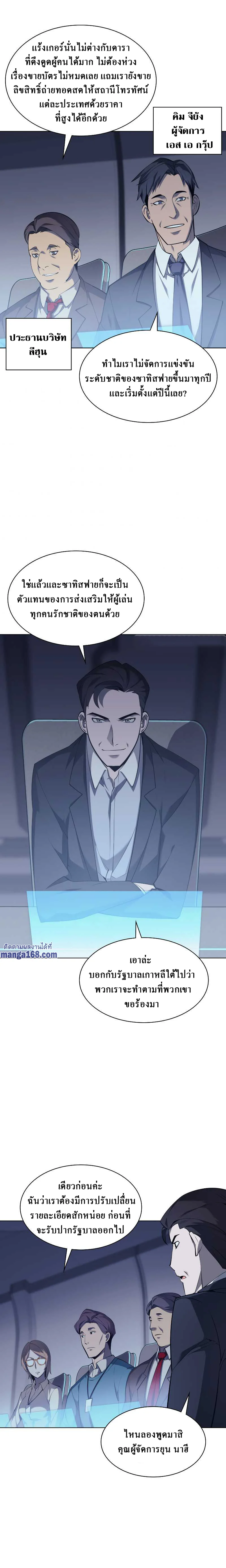 Overgeared จ้าวแห่งยุทธภัณฑ์ ตอนที่ 73 page 2