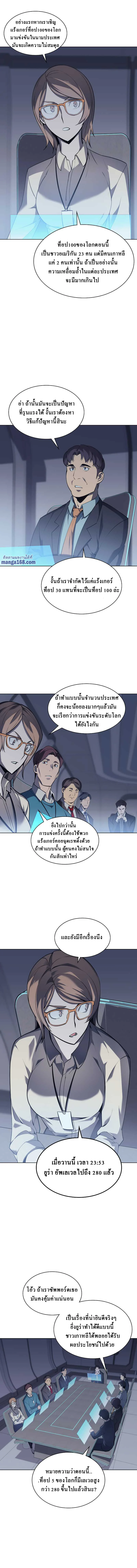 Overgeared จ้าวแห่งยุทธภัณฑ์ ตอนที่ 73 page 3