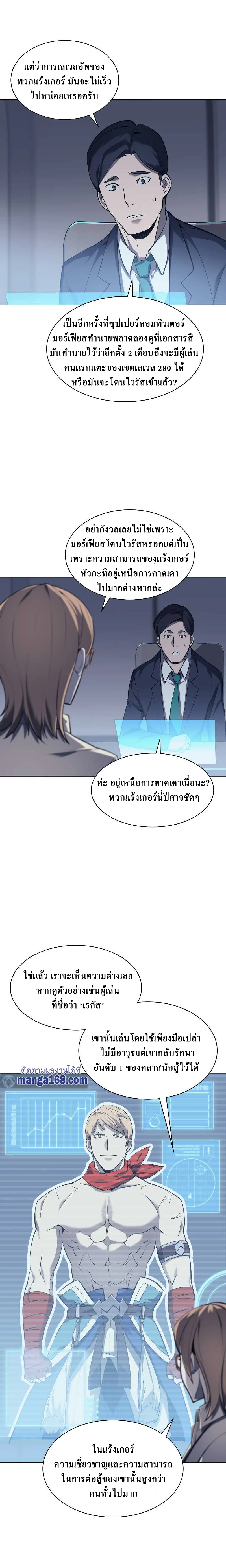 Overgeared จ้าวแห่งยุทธภัณฑ์ ตอนที่ 73 page 4