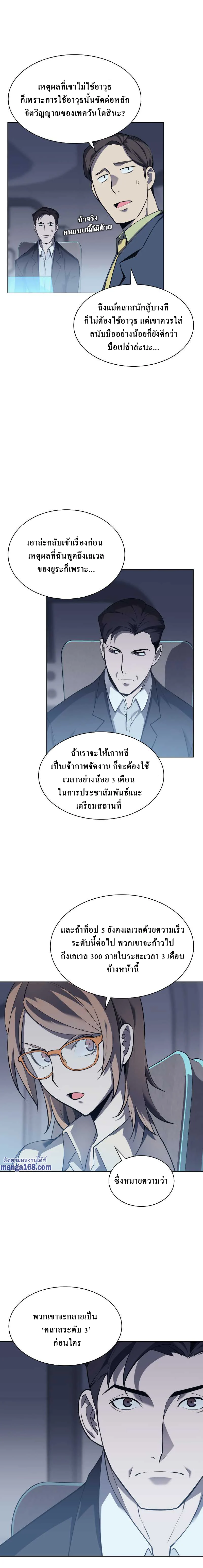 Overgeared จ้าวแห่งยุทธภัณฑ์ ตอนที่ 73 page 5
