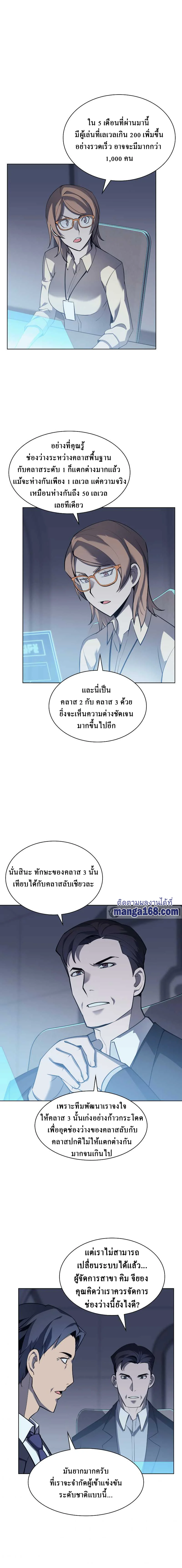 Overgeared จ้าวแห่งยุทธภัณฑ์ ตอนที่ 73 page 6