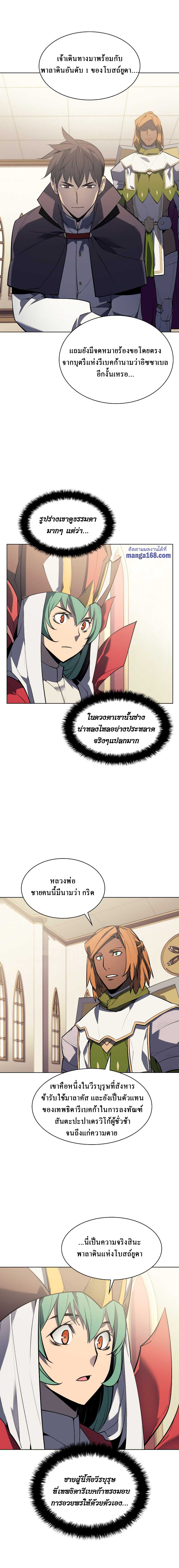 Overgeared จ้าวแห่งยุทธภัณฑ์ ตอนที่ 73 page 8