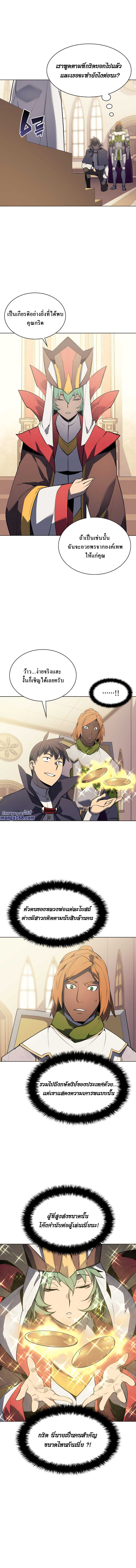 Overgeared จ้าวแห่งยุทธภัณฑ์ ตอนที่ 73 page 9