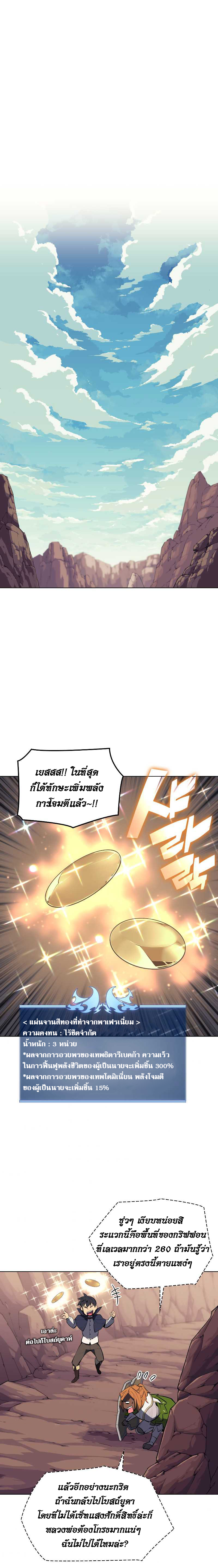 Overgeared จ้าวแห่งยุทธภัณฑ์ ตอนที่ 73 page 10