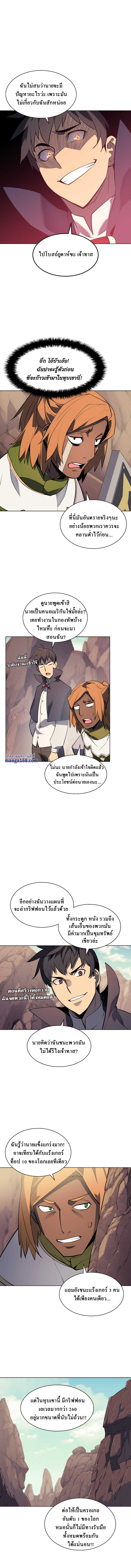 Overgeared จ้าวแห่งยุทธภัณฑ์ ตอนที่ 73 page 11