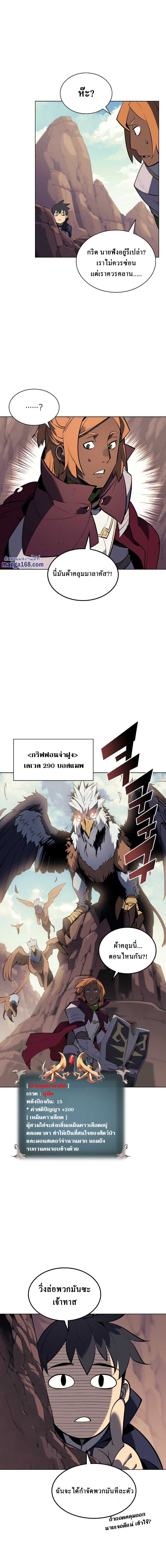 Overgeared จ้าวแห่งยุทธภัณฑ์ ตอนที่ 73 page 12