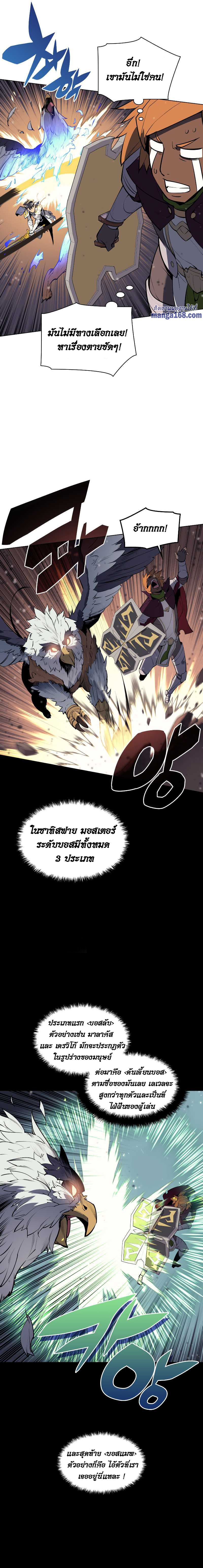 Overgeared จ้าวแห่งยุทธภัณฑ์ ตอนที่ 73 page 14