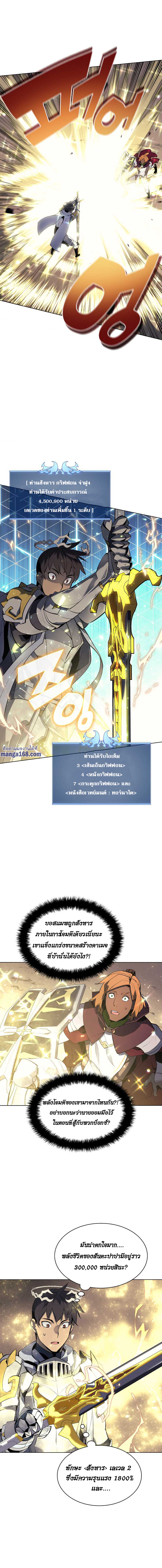 Overgeared จ้าวแห่งยุทธภัณฑ์ ตอนที่ 73 page 16