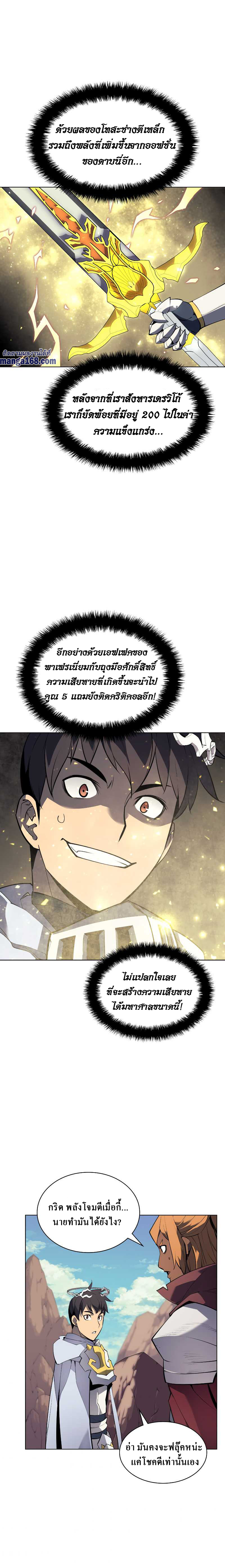 Overgeared จ้าวแห่งยุทธภัณฑ์ ตอนที่ 73 page 17