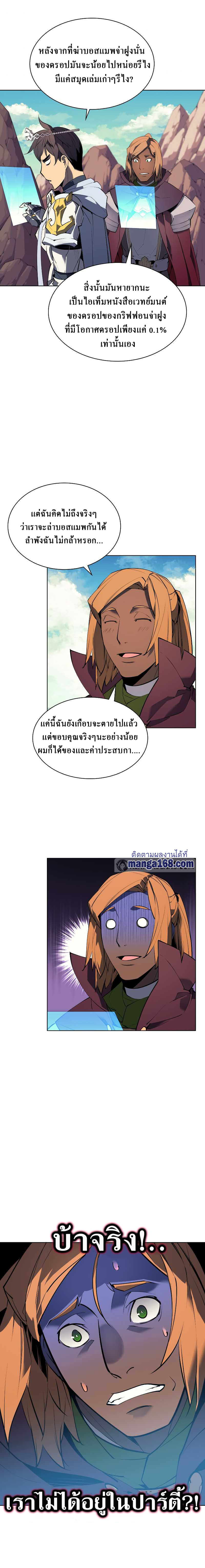Overgeared จ้าวแห่งยุทธภัณฑ์ ตอนที่ 73 page 18