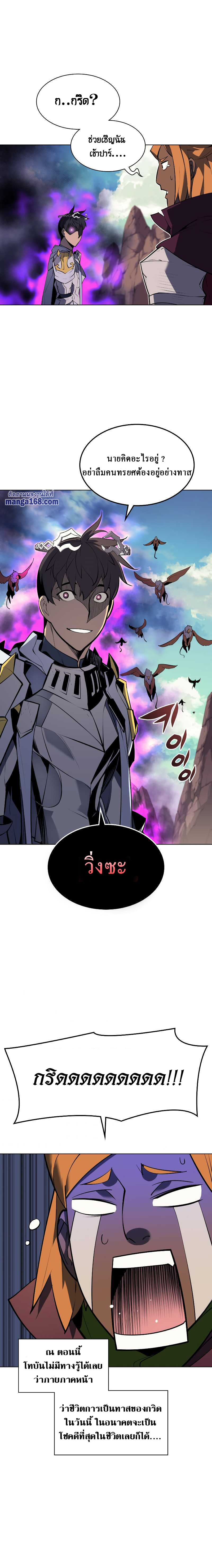 Overgeared จ้าวแห่งยุทธภัณฑ์ ตอนที่ 73 page 19