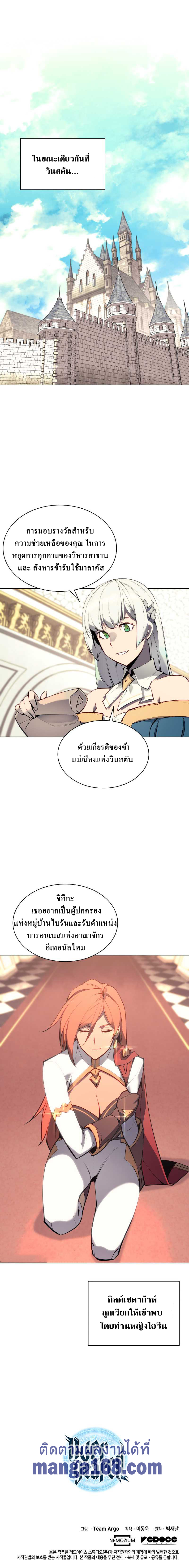 Overgeared จ้าวแห่งยุทธภัณฑ์ ตอนที่ 73 page 20