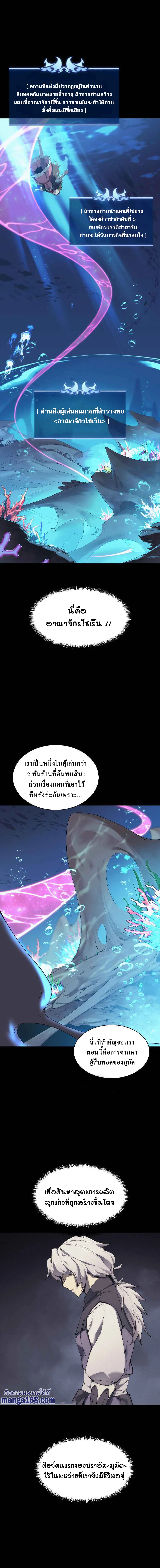 Overgeared จ้าวแห่งยุทธภัณฑ์ ตอนที่ 74 page 1
