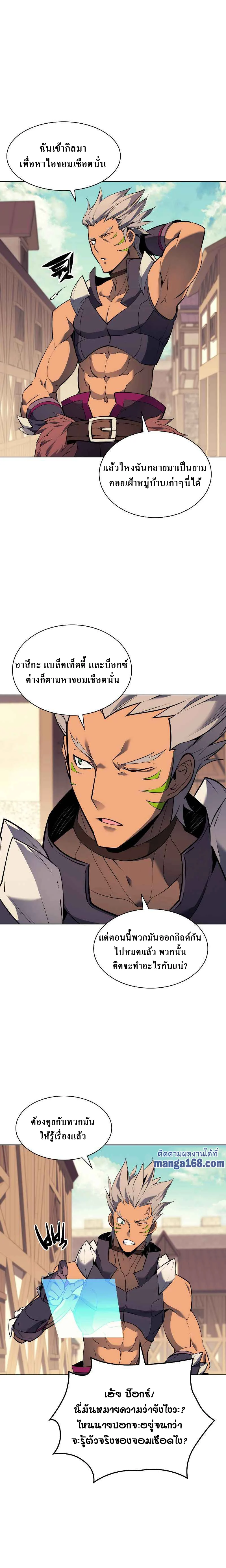 Overgeared จ้าวแห่งยุทธภัณฑ์ ตอนที่ 74 page 3