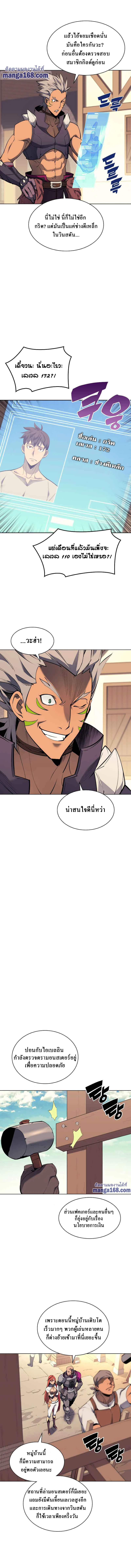 Overgeared จ้าวแห่งยุทธภัณฑ์ ตอนที่ 74 page 5